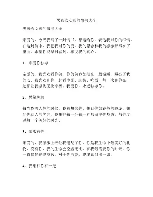 男孩给女孩的情书大全