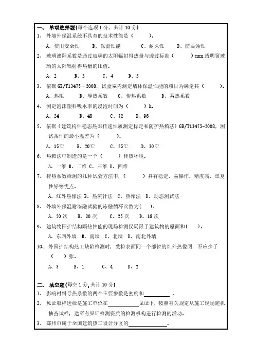 建筑节能检测与评估习题