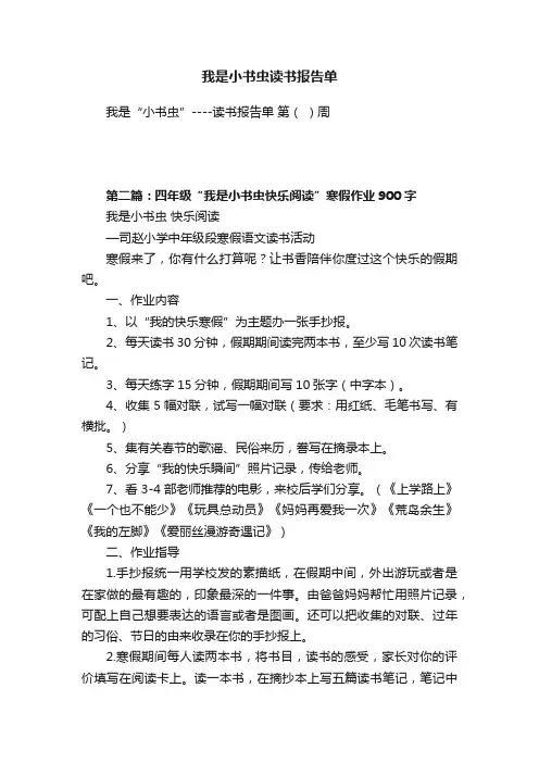 我是小书虫读书报告单