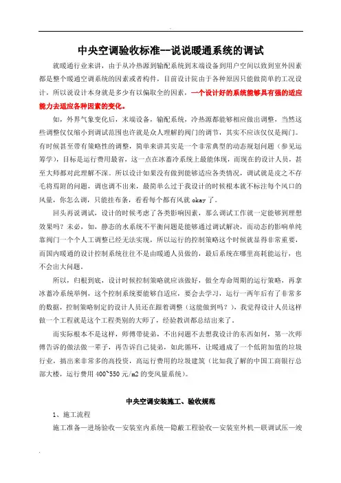 中央空调验收标准
