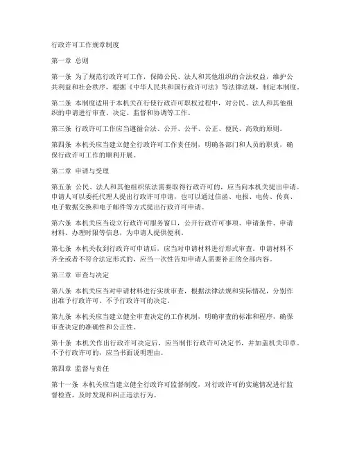 行政许可工作规章制度范本