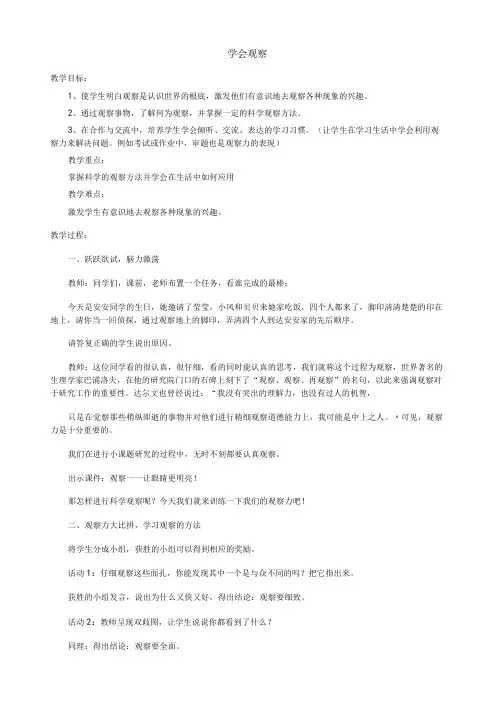 学会观察-教案
