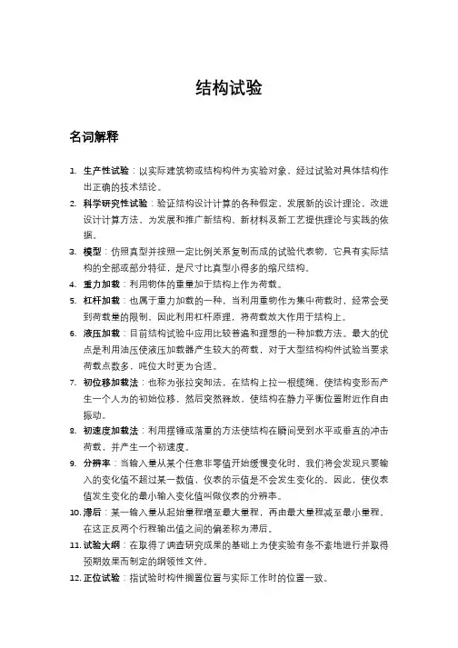 结构试验考纲