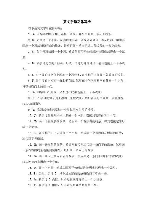 英文字母花体写法