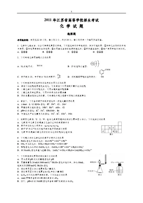 2011年高考化学试题及答案(江苏卷最新_WORD版)
