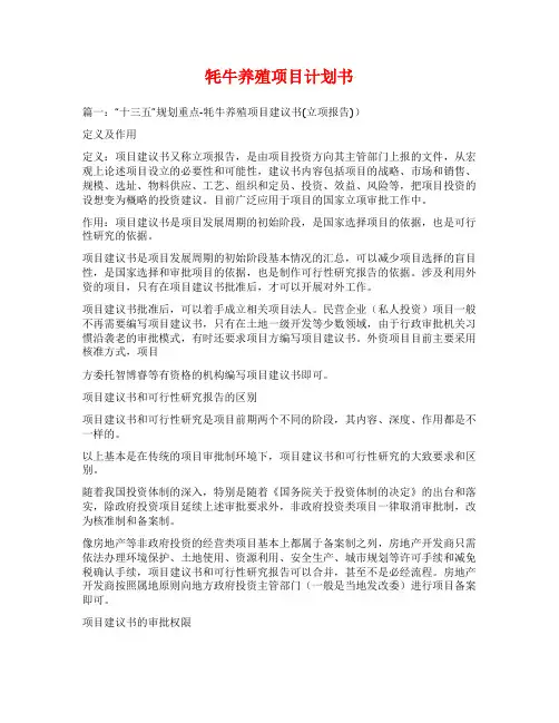 牦牛养殖项目计划书
