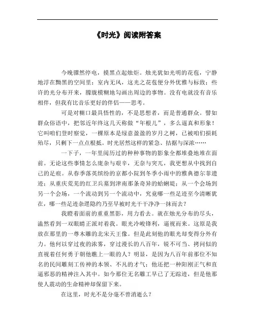 《时光》阅读附答案