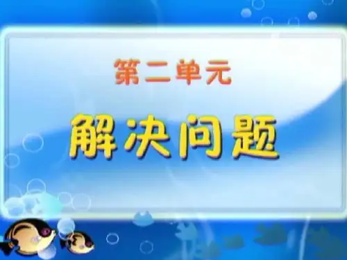 人教新课标(秋)五年级数学上册《小数除法解决问题》优质课课件.ppt