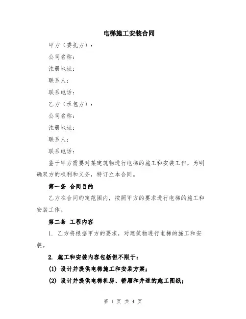 电梯施工安装合同
