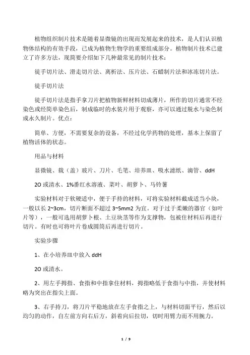 植物切片制作
