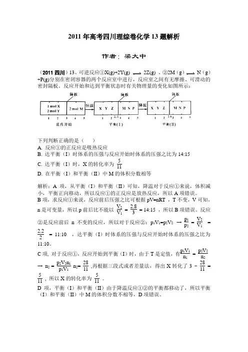 2011年高考四川理综卷化学13题解析