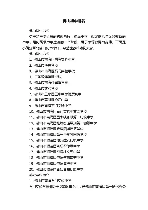 佛山初中排名