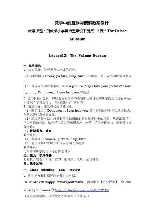 冀教版小学五年级英语下册Lesson12