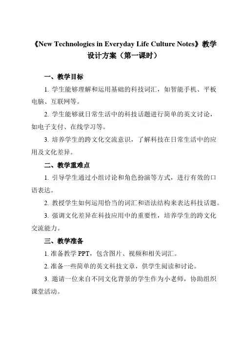 《Unit 5 New Technologies in Everyday Life Culture 