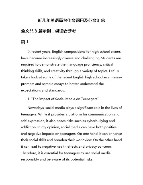 近几年英语高考作文题目及范文汇总