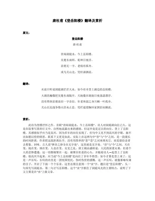 唐杜甫《登岳阳楼》翻译及赏析