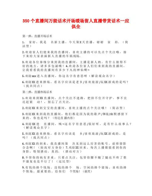 350个直播间万能话术开场暖场留人直播带货话术一应俱全