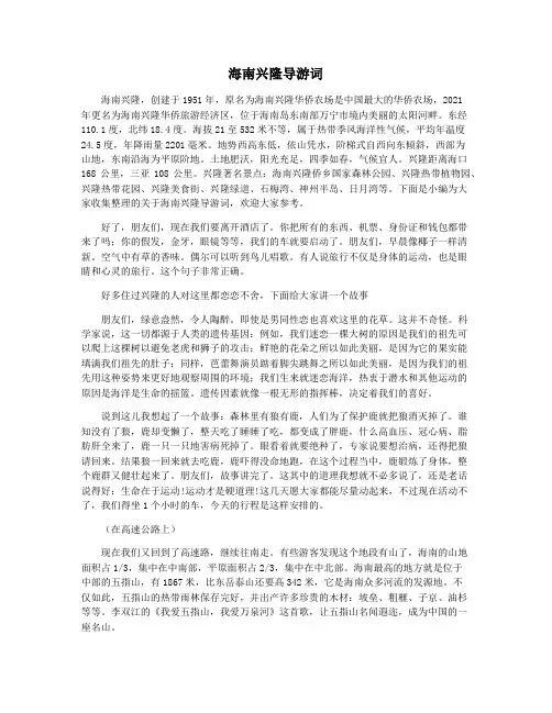 海南兴隆导游词