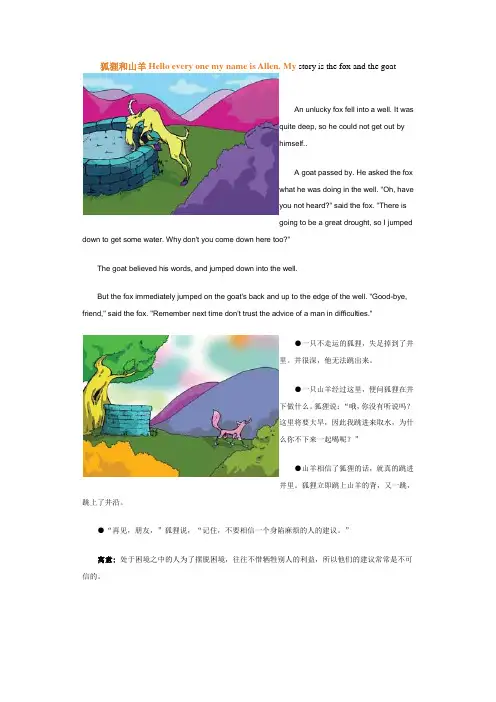中英文双语故事——狐狸和山羊