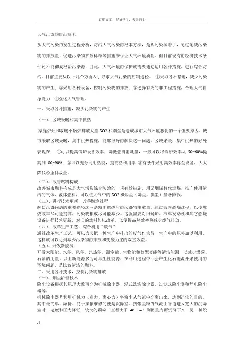 大气污染物防治技术