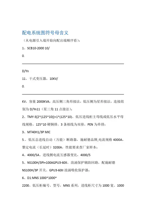 低压配电系统图符号及字母含义