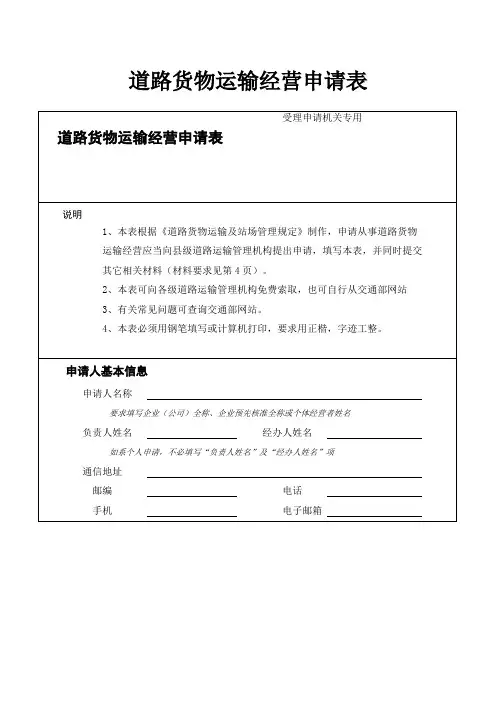 道路货物运输经营申请表