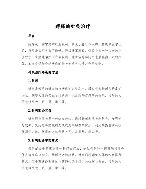 痔疮的针灸治疗