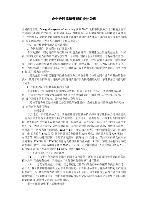 企业合同能源管理的会计处理