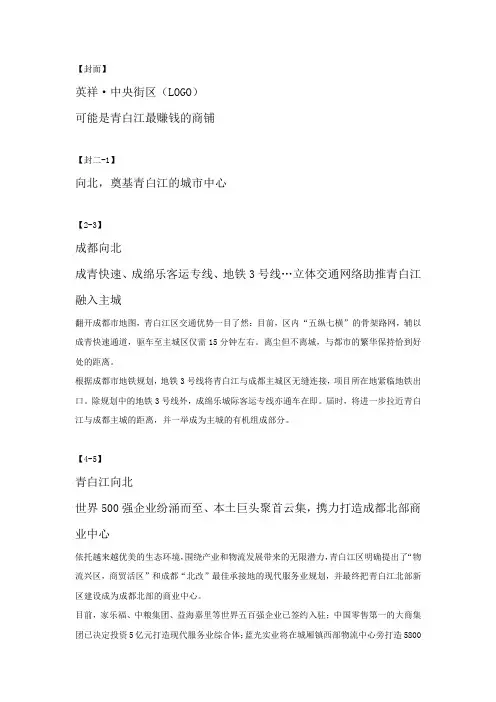 综合体楼书文案