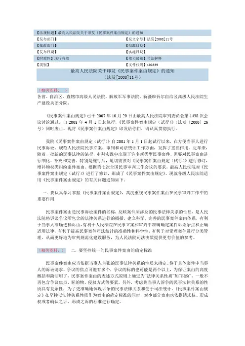 民事案由规定(完整版).