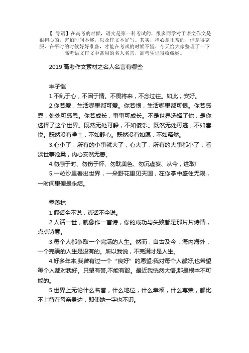 2019高考作文素材之名人名言整理