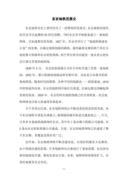 东京地铁发展史