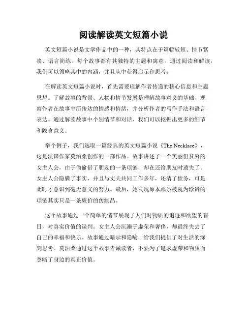阅读解读英文短篇小说