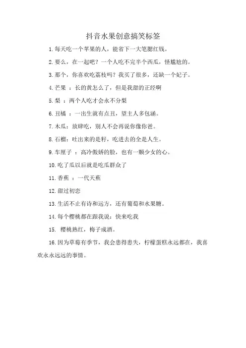 抖音水果创意搞笑标签