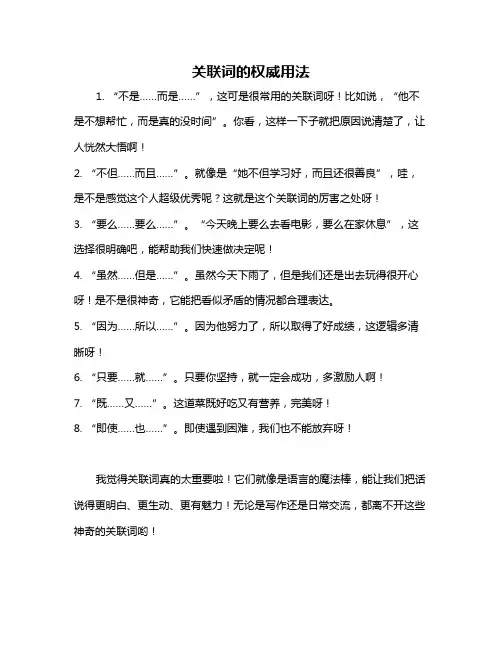 关联词的权威用法