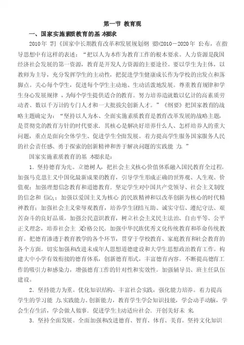 综合素质第一章：教育观、学生观、教师观
