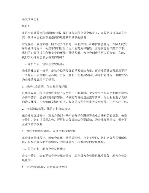 企业写给公安干警的感谢信模板