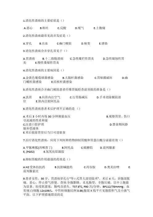 消化性溃疡习题