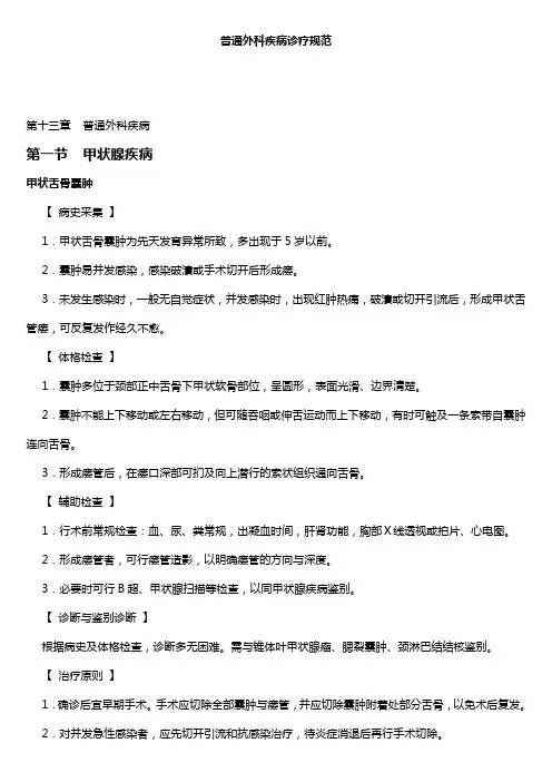 普通外科疾病诊疗要求规范 (1)