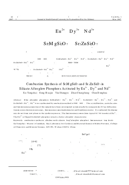燃烧法合成Eu~2+、Dy~3+、Nd~3+共掺杂的硅酸盐长余辉发光材料Sr_2MgSi_2O_7和Sr_2ZnSi_2O_7