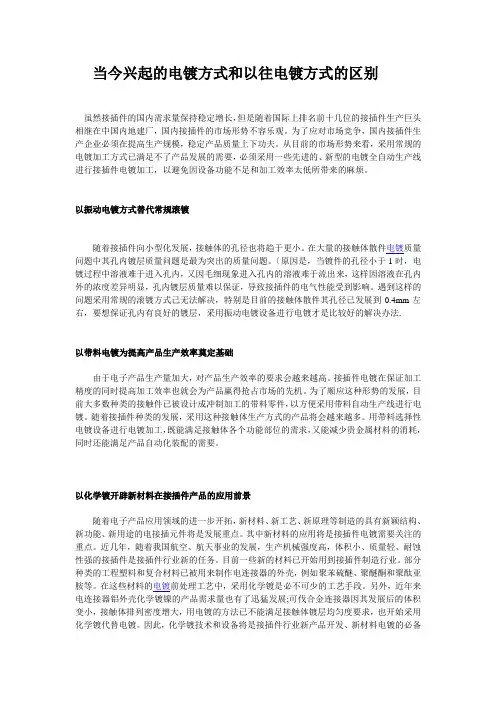 当今兴起的电镀方式和以往电镀方式的区别