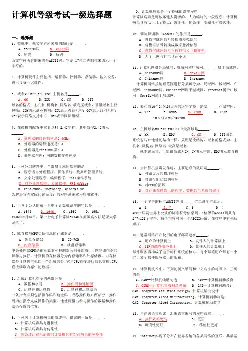 计算机一级等级考试选择题