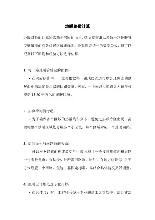 地暖路数计算公式