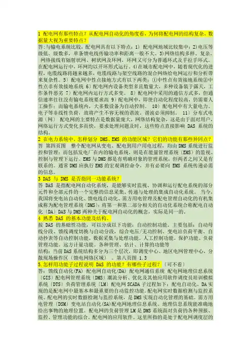 配电网问答题及详细答案