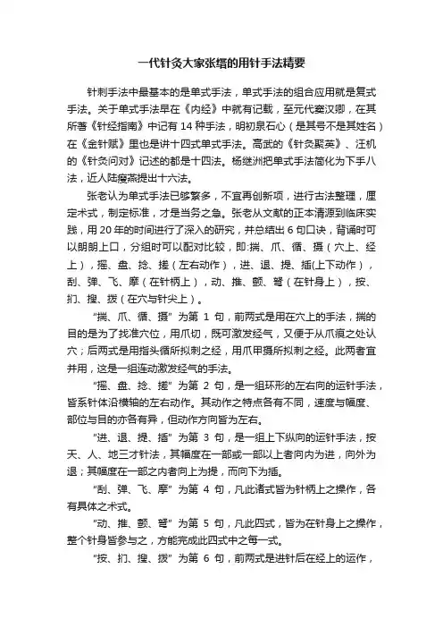 一代针灸大家张缙的用针手法精要