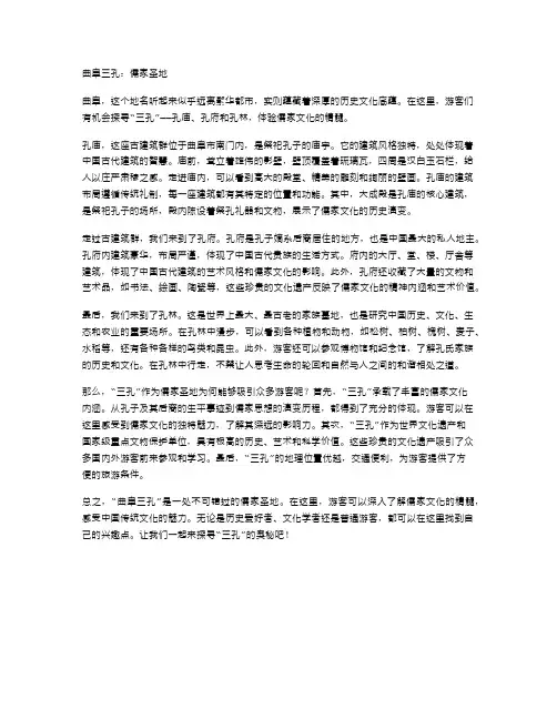 曲阜三孔：儒家圣地