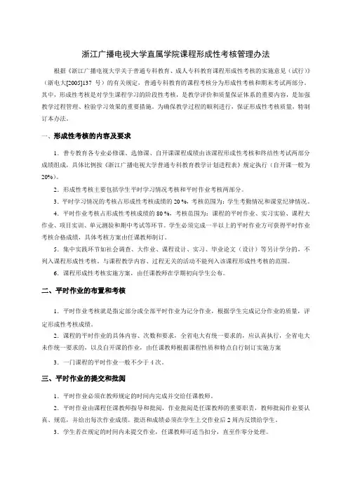形成性成绩考核管理办法(试行)