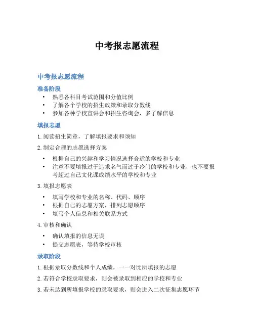 中考报志愿流程
