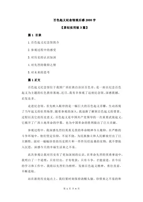 百色起义纪念馆观后感2000字