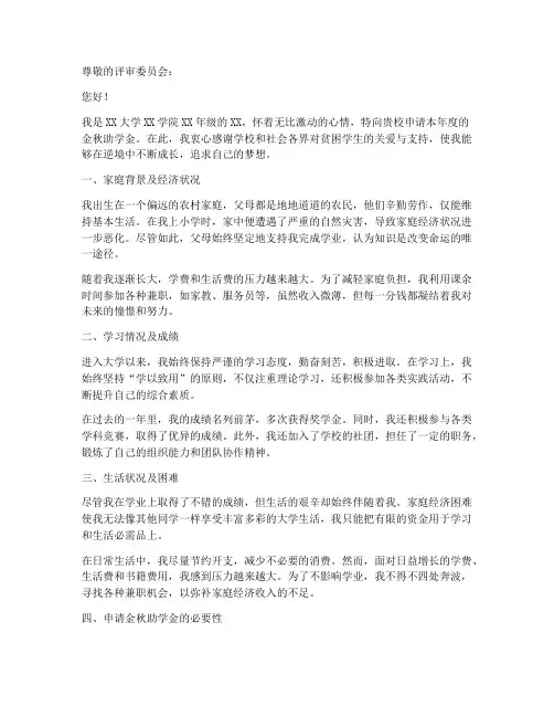 金秋助学金申请报告